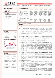 高管增持彰显信心,公司业务发展处于年中底部拐点