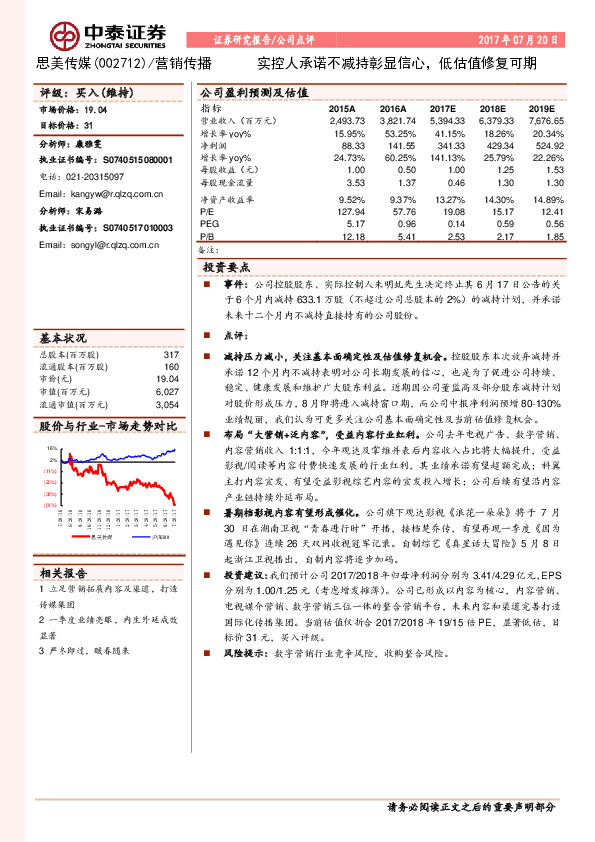 实控人承诺不减持彰显信心，低估值修复可期