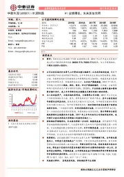 H1业绩爆发，未来更加光明