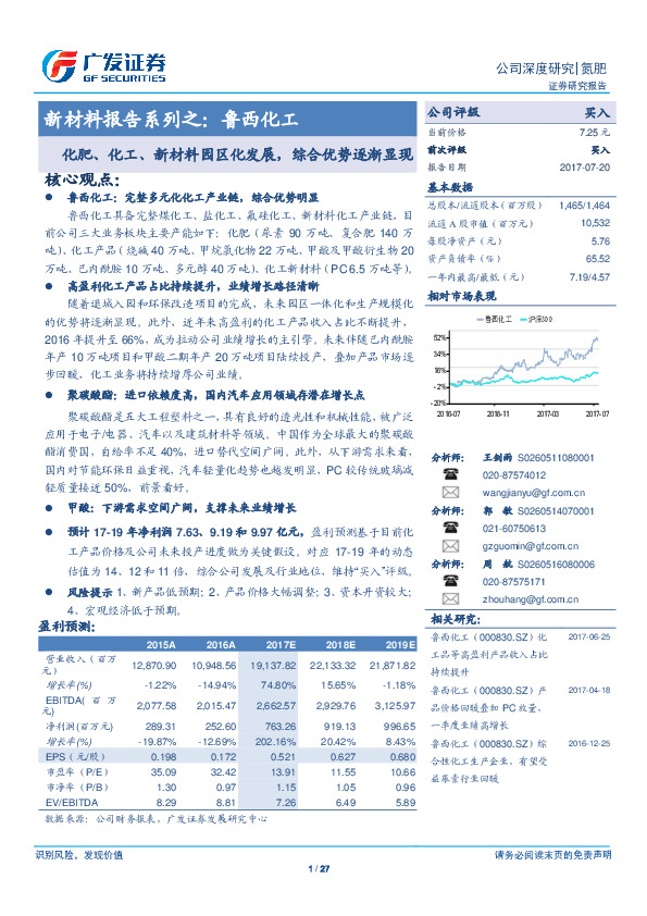 化肥、化工、新材料园区化发展，综合优势逐渐显现