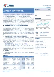 签订燃气电厂供气合作协议，受益煤改气落地加速业绩有望快速提升