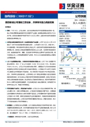 固态储能公司落地江苏如皋，共享单车助力高速发展