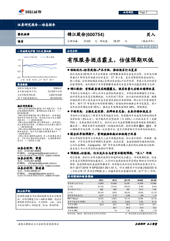 有限服务酒店霸主，估值预期双低