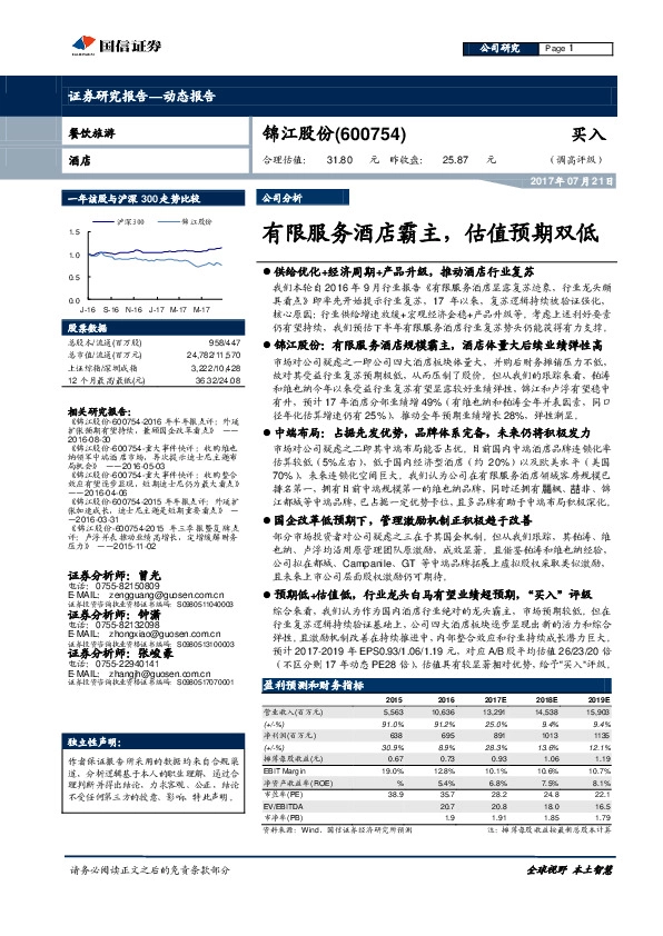 有限服务酒店霸主，估值预期双低