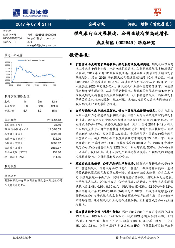 动态研究：燃气表行业发展提速，公司业绩有望高速增长