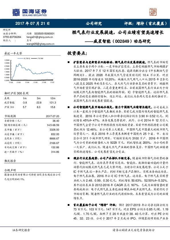 动态研究：燃气表行业发展提速，公司业绩有望高速增长
