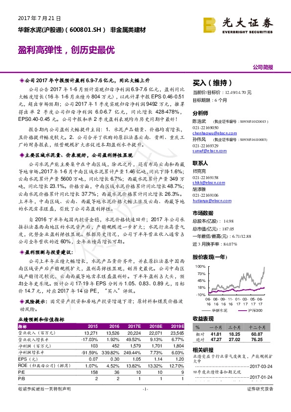 盈利高弹性，创历史最优