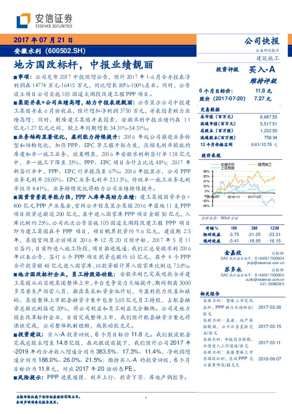 地方国改标杆，中报业绩靓丽