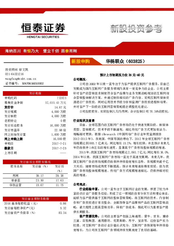 预计上市初期压力位35元-40元