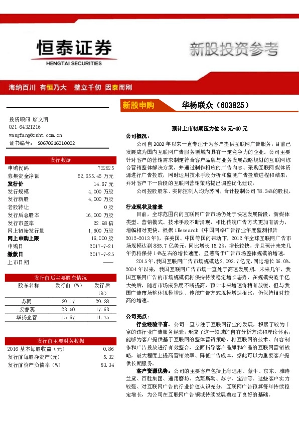预计上市初期压力位35元-40元