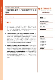 动态点评:主营份额显著提升,短期波动不改长期逻辑