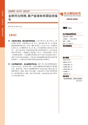 动态点评:业绩符合预期,新产能落地有望延续增长