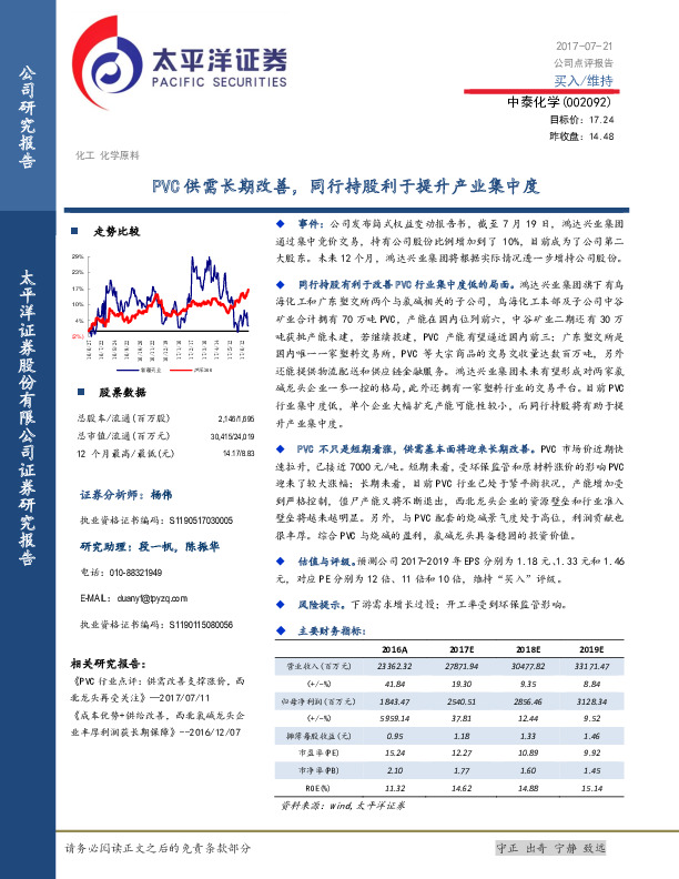 PVC供需长期改善，同行持股利于提升产业集中度