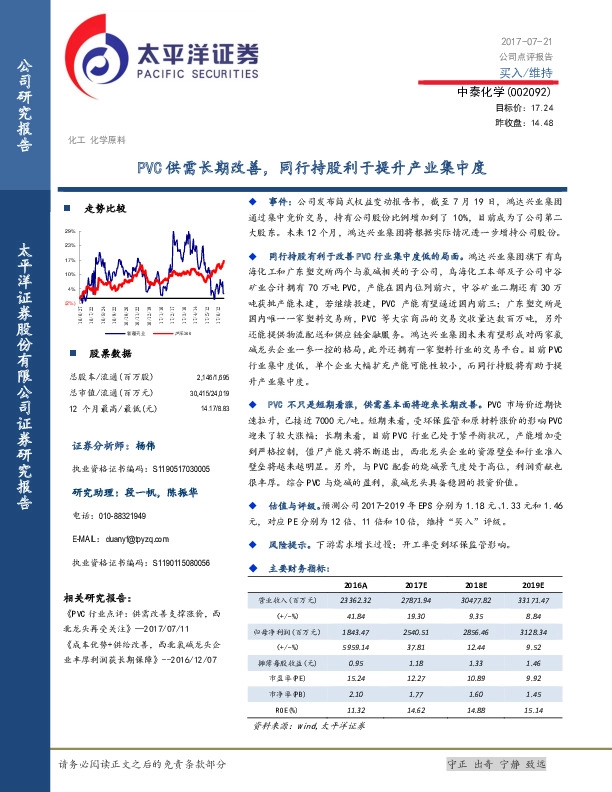 PVC供需长期改善，同行持股利于提升产业集中度