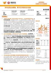 深度报告：罗非鱼类业务稳健，数字艺术教育龙头起航