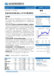 受益非标和挖机油缸,上半年业绩高增长