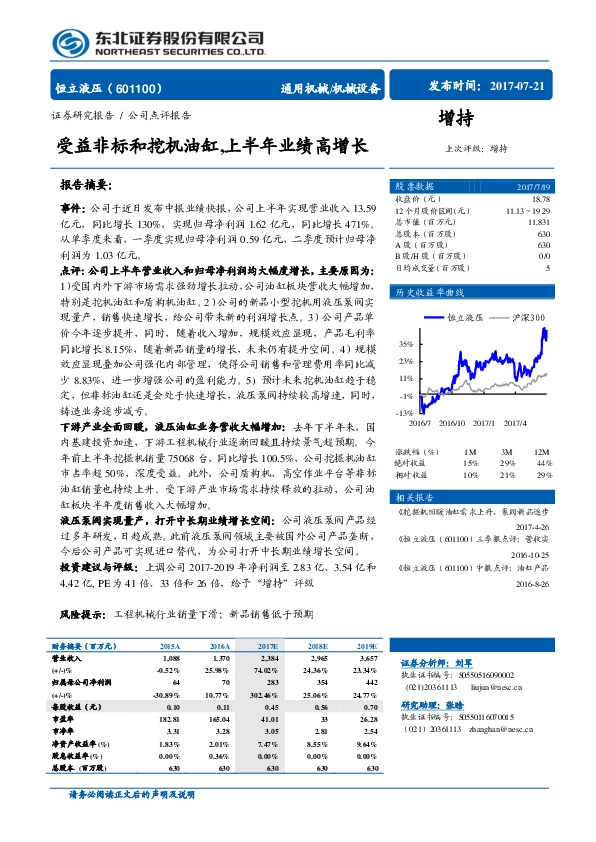 受益非标和挖机油缸，上半年业绩高增长