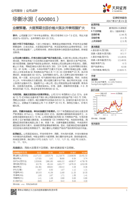 业绩预增，大超预期主因价格大涨及并表范围扩大