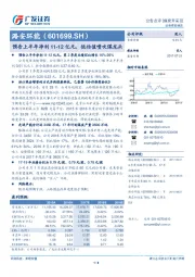 预告上半年净利11-12亿元，低估值喷吹煤龙头