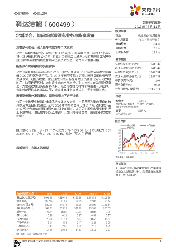 定增过会，加码新能源锂电业务与陶瓷设备