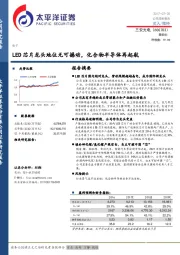 LED芯片龙头地位无可撼动，化合物半导体再起航