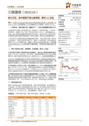 海外市场、数字营销平滑业绩周期，静待5G来临