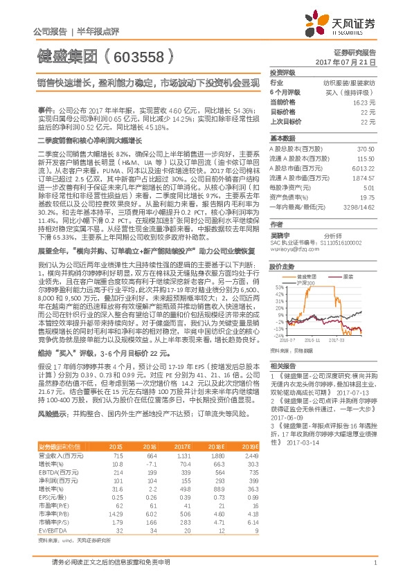销售快速增长，盈利能力稳定，市场波动下投资机会显现