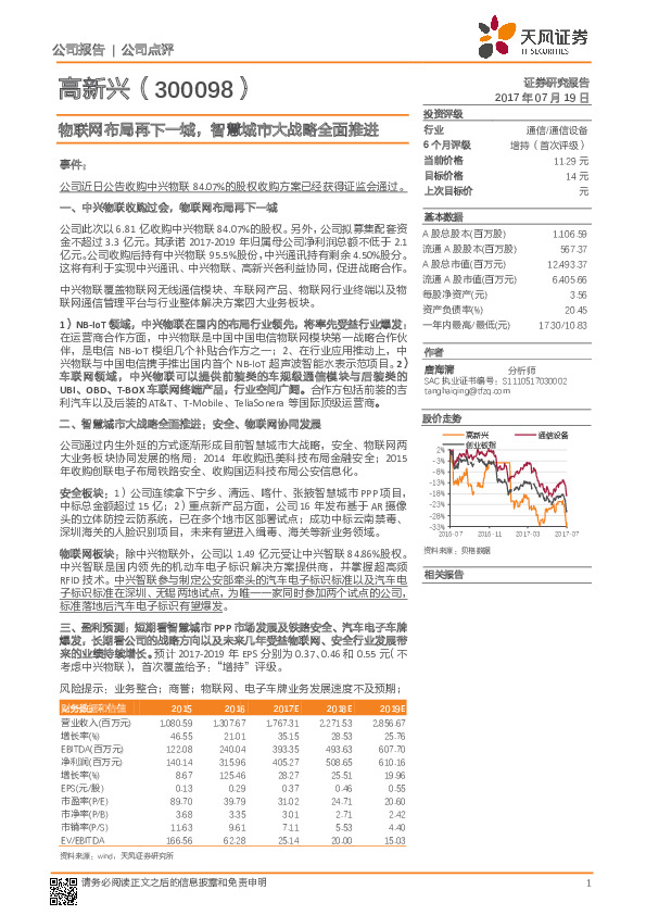 物联网布局再下一城，智慧城市大战略全面推进