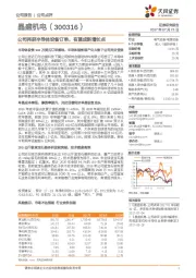 公司再获半导体设备订单，有望成新增长点