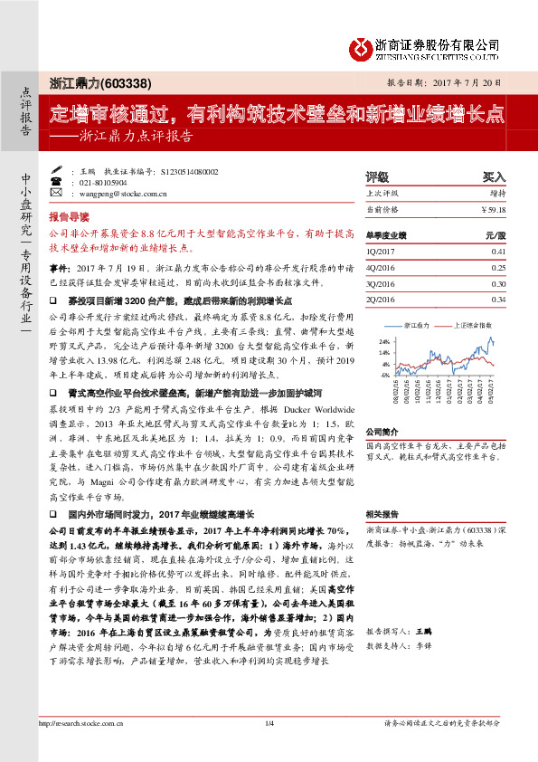 点评报告：定增审核通过，有利构筑技术壁垒和新增业绩增长点
