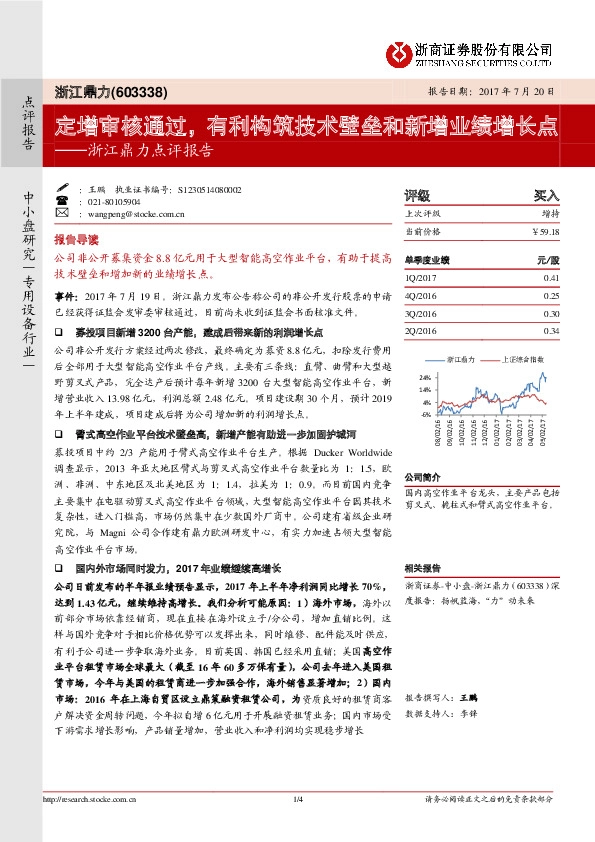 点评报告：定增审核通过，有利构筑技术壁垒和新增业绩增长点