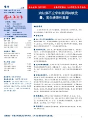 油缸供不应求和泵阀持续放量,高业绩弹性显著
