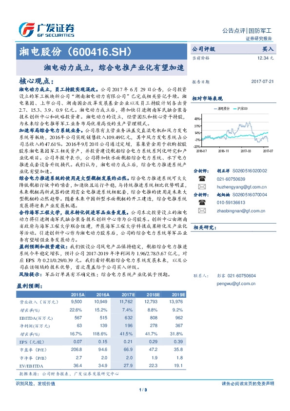 湘电动力成立，综合电推产业化有望加速