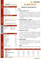 基因测序行业的国内领军企业