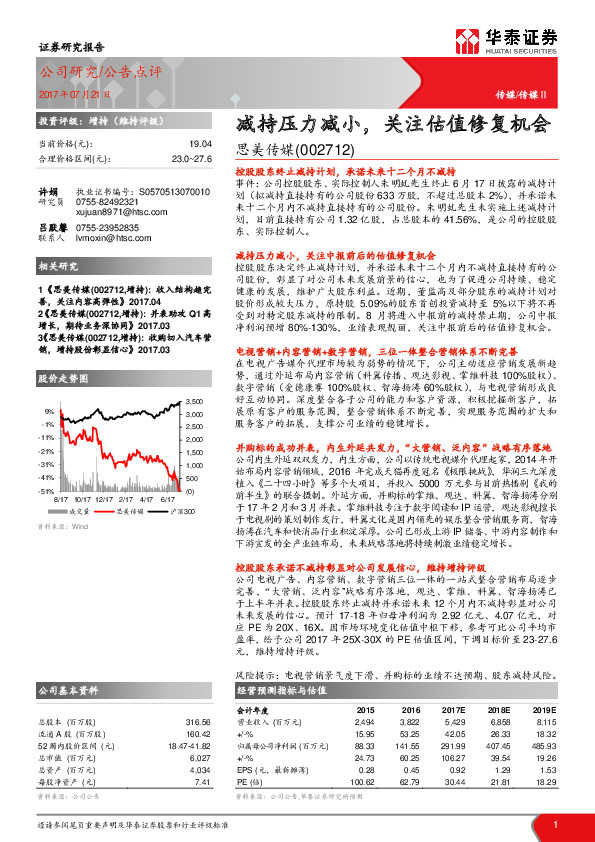 减持压力减小，关注估值修复机会