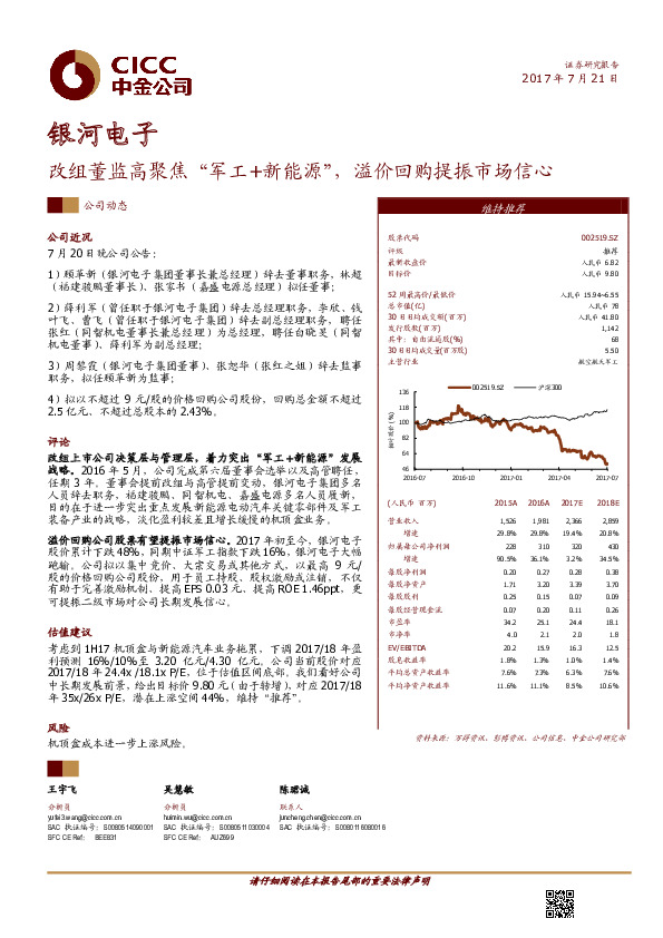 改组董监高聚焦“军工+新能源”，溢价回购提振市场信心