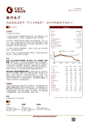 改组董监高聚焦“军工+新能源”，溢价回购提振市场信心