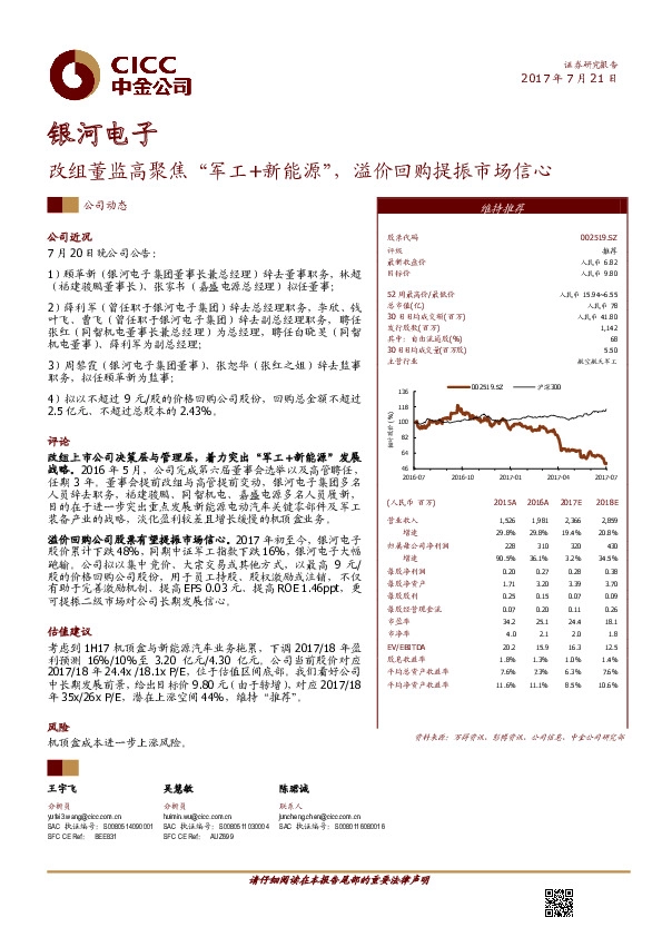 改组董监高聚焦“军工+新能源”，溢价回购提振市场信心