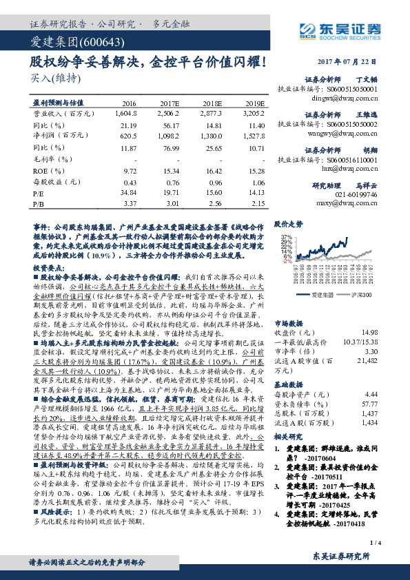 股权纷争妥善解决，金控平台价值闪耀！