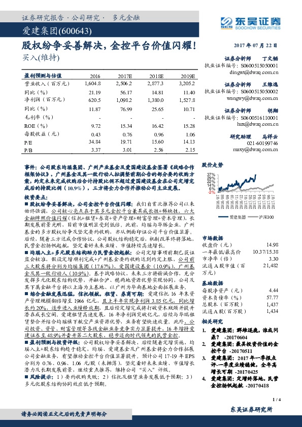 股权纷争妥善解决，金控平台价值闪耀！
