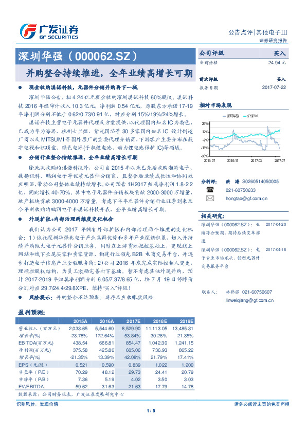 并购整合持续推进，全年业绩高增长可期