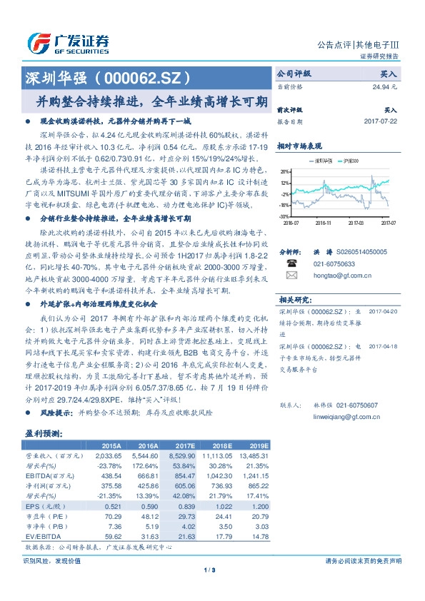 并购整合持续推进，全年业绩高增长可期