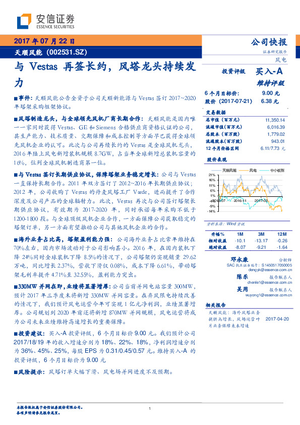 与Vestas再签长约，风塔龙头持续发力