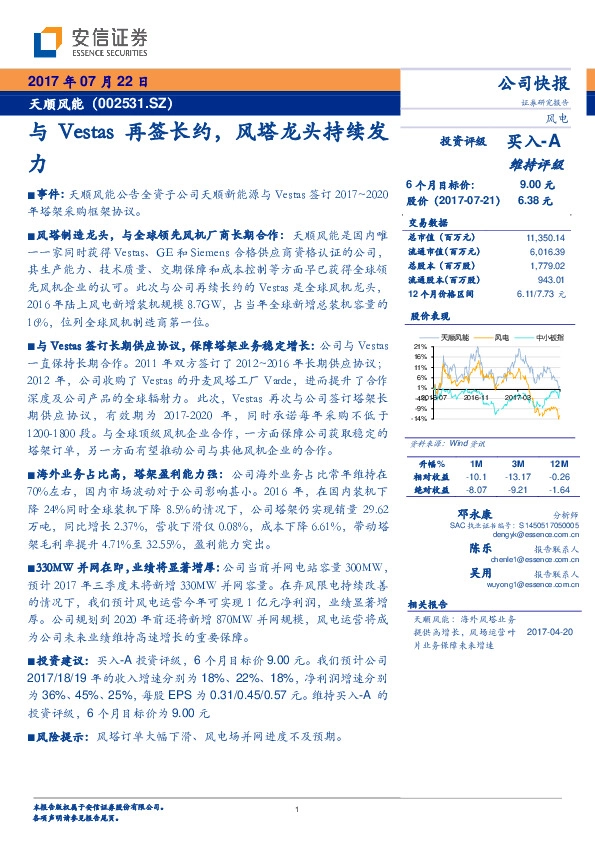 与Vestas再签长约，风塔龙头持续发力