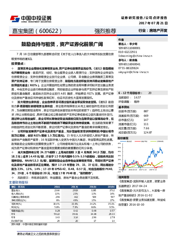 鼓励自持不租赁，资产证券化前景广阔