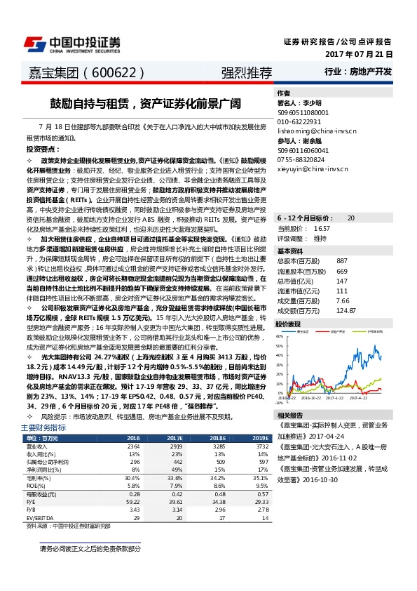 鼓励自持不租赁，资产证券化前景广阔