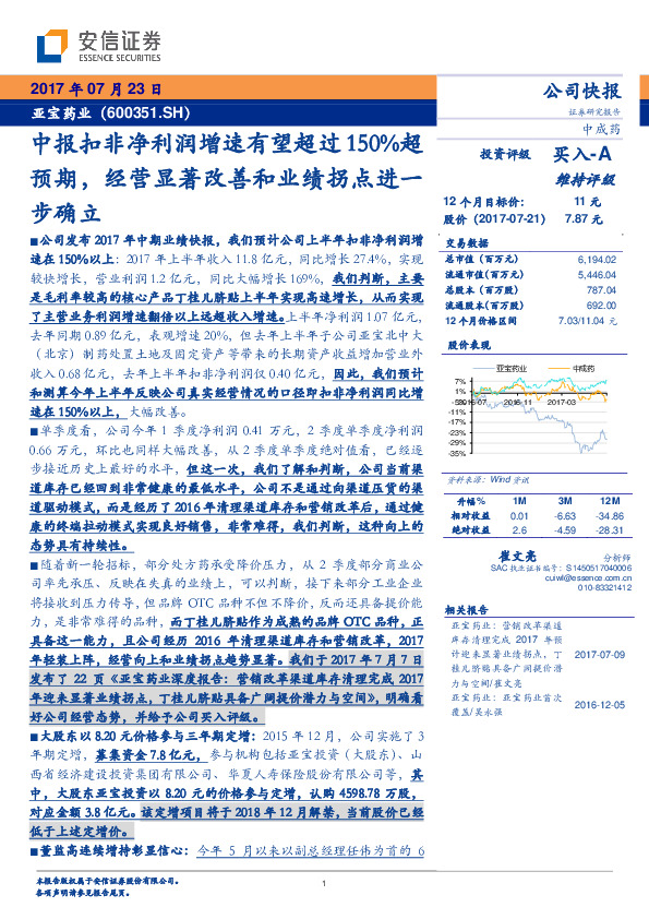 中报扣非净利润增速有望超过150%超预期，经营显著改善和业绩拐点进一步确立