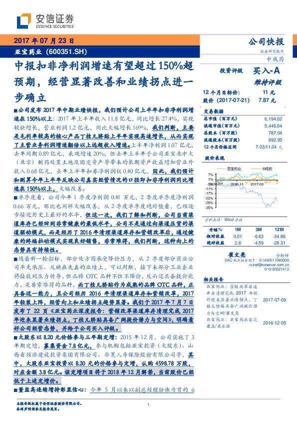 中报扣非净利润增速有望超过150%超预期，经营显著改善和业绩拐点进一步确立