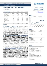 忽如一夜春风至，步入国改新纪元