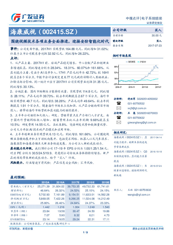 围绕视频技术各项业务全面推进，迎接安防智能化时代